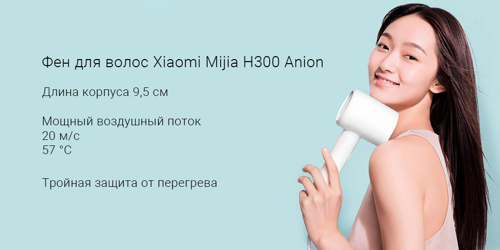 Фен для волос Xiaomi Mijia H300 Anion