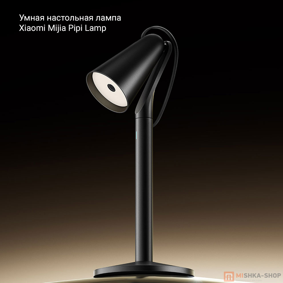 Умная настольная лампа Xiaomi Mijia Pipi Lamp