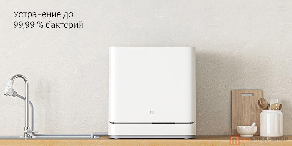 Посудомоечная машина Xiaomi Mijia Smart Dishwasher VDW0401M